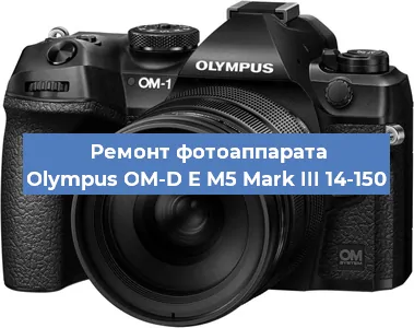 Чистка матрицы на фотоаппарате Olympus OM-D E M5 Mark III 14-150 в Тюмени
